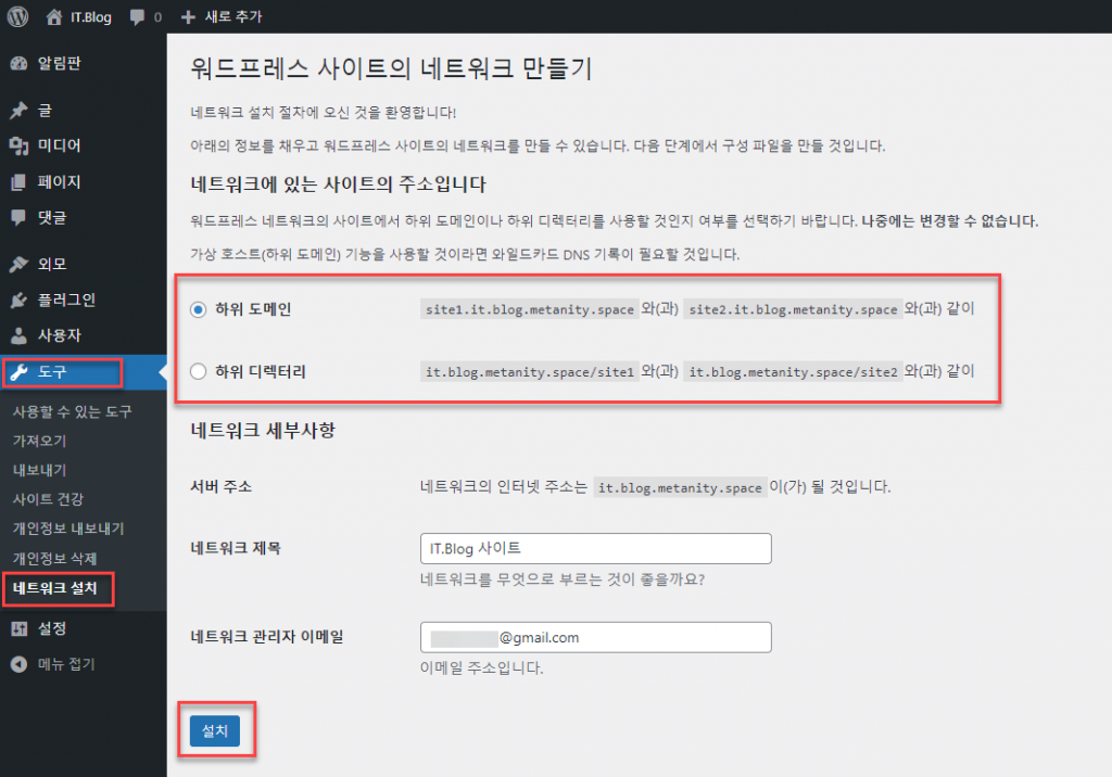 가상머신에 직접 설치된 워드프레스를 멀티사이트로 전환하는 방법 쉽게 따라하기 6 하위도메인 확인