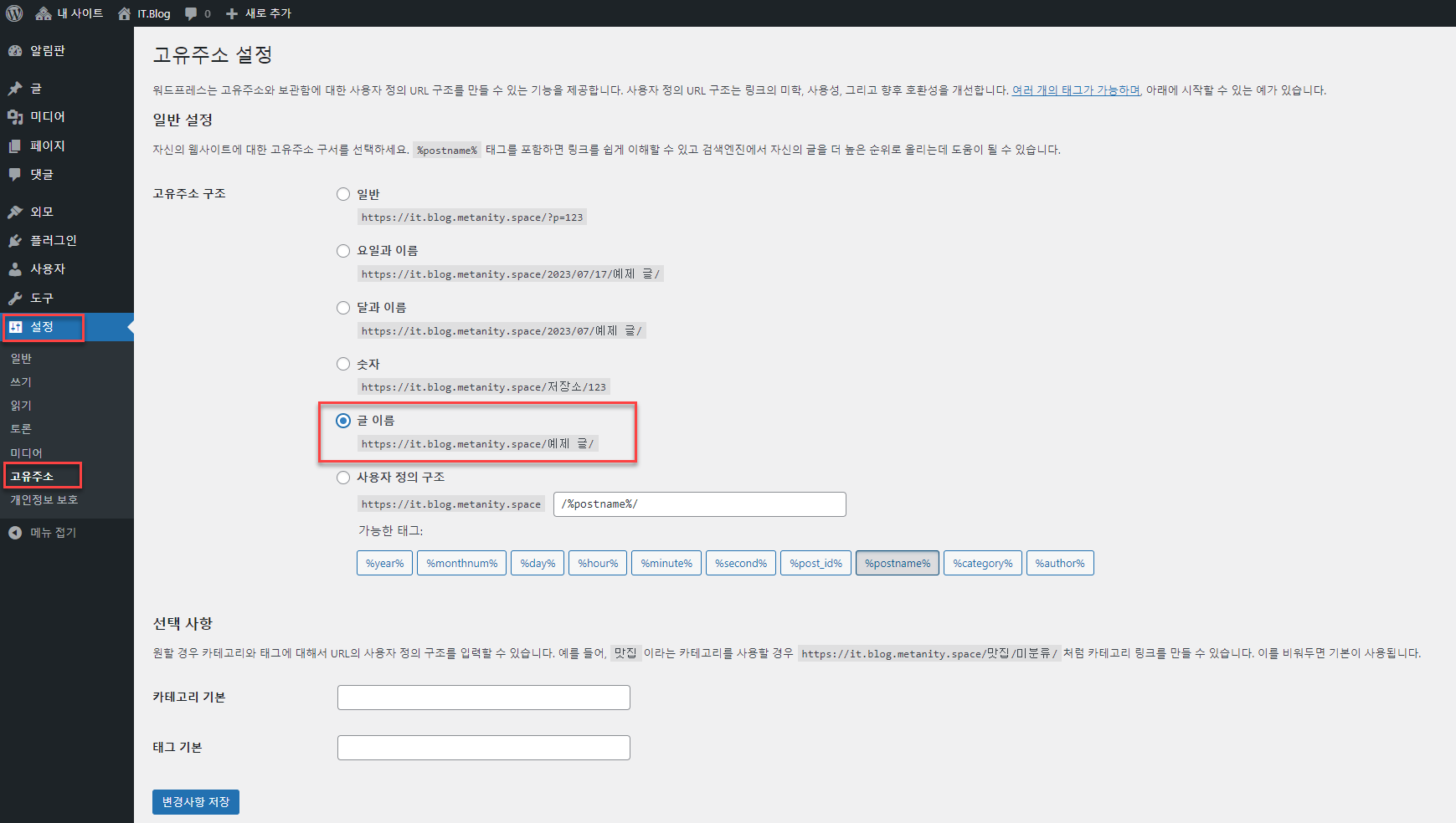 가상머신에 직접 설치된 워드프레스를 멀티사이트로 전환하는 방법 쉽게 따라하기 2 체크사항 - 고유주소 확인