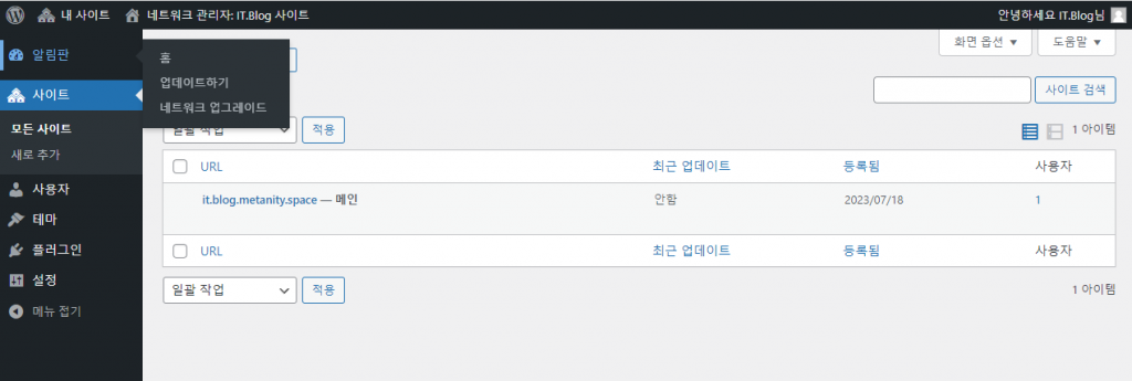 가상머신에 직접 설치된 워드프레스를 멀티사이트로 전환하는 방법 쉽게 따라하기 13 네트워크 설정 3