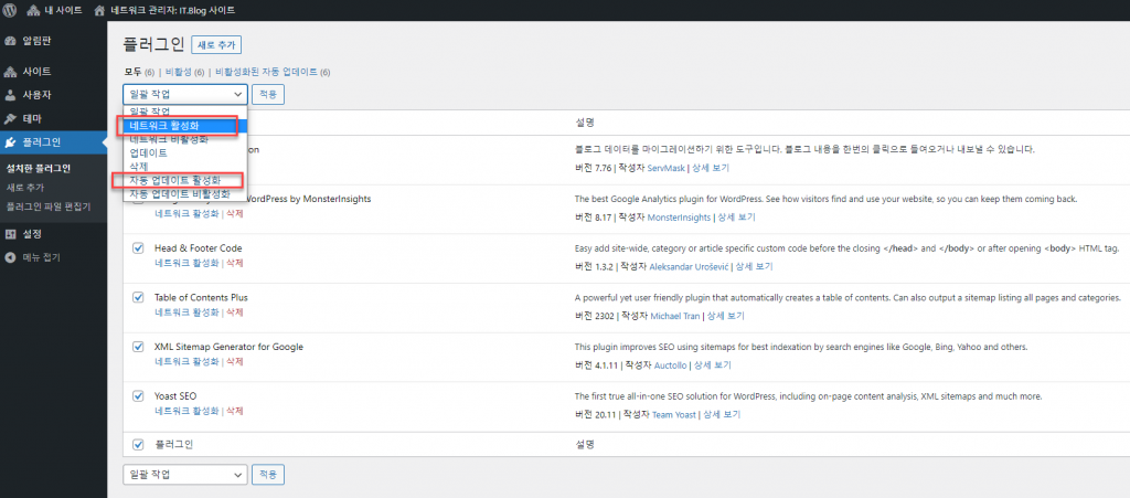 가상머신에 직접 설치된 워드프레스를 멀티사이트로 전환하는 방법 쉽게 따라하기 16 설정 마무리 확인 3