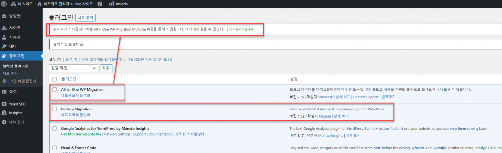 가상머신에 직접 설치된 워드프레스를 멀티사이트로 전환하는 방법 쉽게 따라하기 17 설정 마무리 확인 4